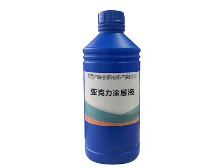 亞克力涂層液有什么用？