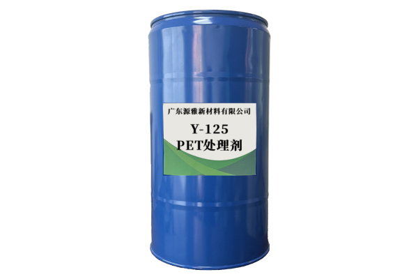 Y-125PET處理劑